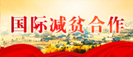 鄉村振興